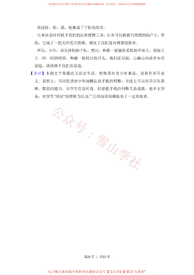 2013年高考语文试卷（北京）（解析卷）_高考历年真题_08-24全国高考真题（无水印）_新&middot;PDF版2008-2024&middot;高考语文真题_版本2：语文（按省份分类）2008-2024_2008-2024&middot;（北京）语文高考真题