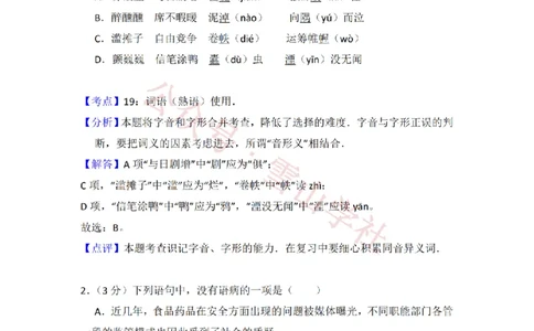 2013年高考语文试卷（北京）（解析卷）_高考历年真题_08-24全国高考真题（无水印）_新&middot;PDF版2008-2024&middot;高考语文真题_版本2：语文（按省份分类）2008-2024_2008-2024&middot;（北京）语文高考真题