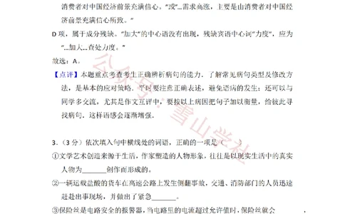 2013年高考语文试卷（北京）（解析卷）_高考历年真题_08-24全国高考真题（无水印）_新&middot;PDF版2008-2024&middot;高考语文真题_版本2：语文（按省份分类）2008-2024_2008-2024&middot;（北京）语文高考真题