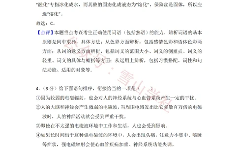 2013年高考语文试卷（北京）（解析卷）_高考历年真题_08-24全国高考真题（无水印）_新&middot;PDF版2008-2024&middot;高考语文真题_版本2：语文（按省份分类）2008-2024_2008-2024&middot;（北京）语文高考真题