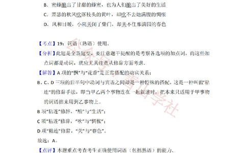 2013年高考语文试卷（北京）（解析卷）_高考历年真题_08-24全国高考真题（无水印）_新&middot;PDF版2008-2024&middot;高考语文真题_版本2：语文（按省份分类）2008-2024_2008-2024&middot;（北京）语文高考真题