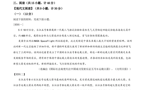 2020年陕西省中考语文真题（空白卷）_陕西_1.陕西中考语文（2008-2025）