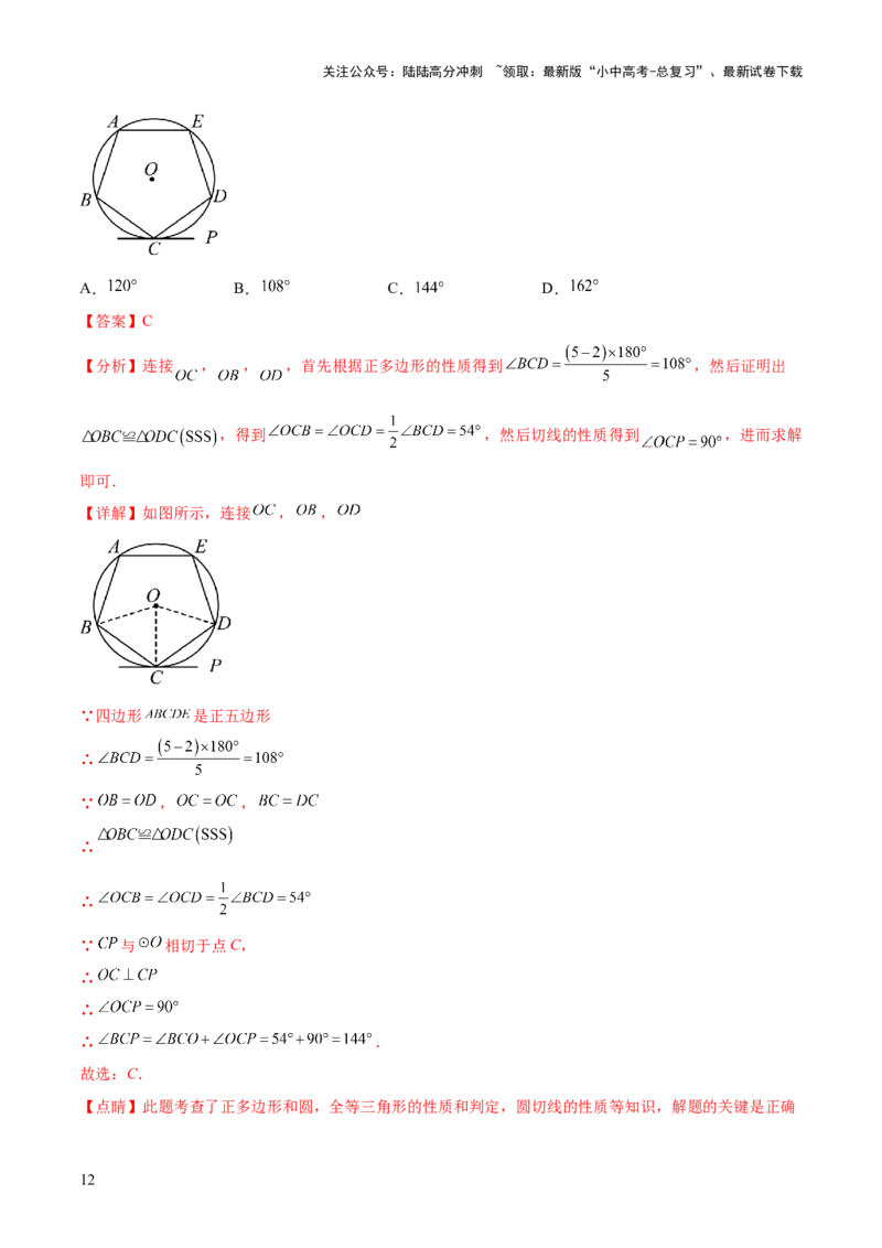 难点09与圆有关的计算常考题型（5大热考题型）（解析版）_02中考总复习（2026版更新中）_02-数学-中考总复习_2025中考复习资料_2025年中考数学一轮知识梳理