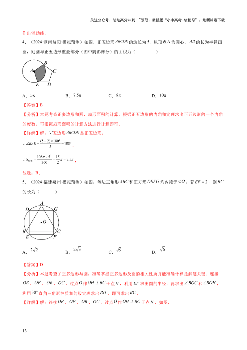 难点09与圆有关的计算常考题型（5大热考题型）（解析版）_02中考总复习（2026版更新中）_02-数学-中考总复习_2025中考复习资料_2025年中考数学一轮知识梳理