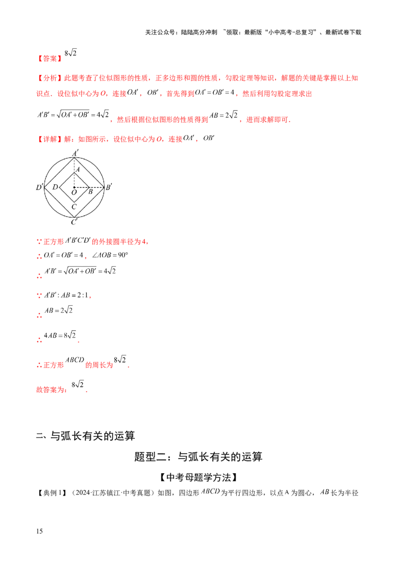 难点09与圆有关的计算常考题型（5大热考题型）（解析版）_02中考总复习（2026版更新中）_02-数学-中考总复习_2025中考复习资料_2025年中考数学一轮知识梳理