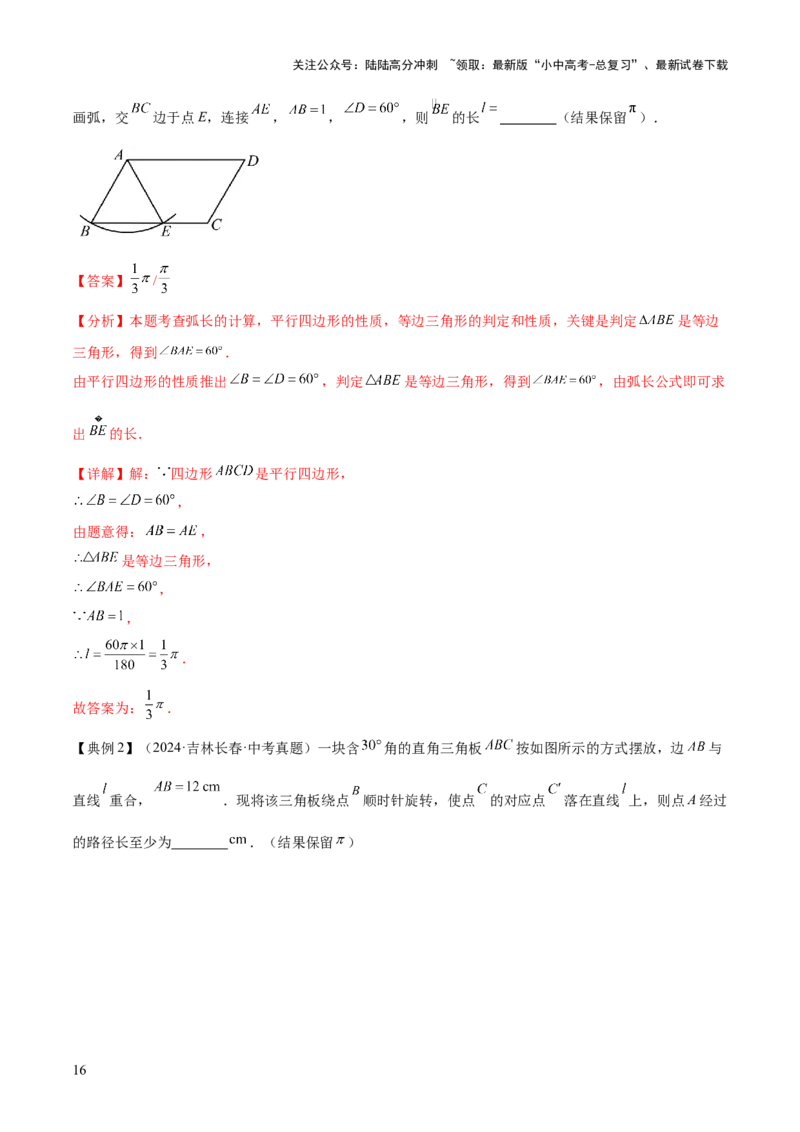 难点09与圆有关的计算常考题型（5大热考题型）（解析版）_02中考总复习（2026版更新中）_02-数学-中考总复习_2025中考复习资料_2025年中考数学一轮知识梳理
