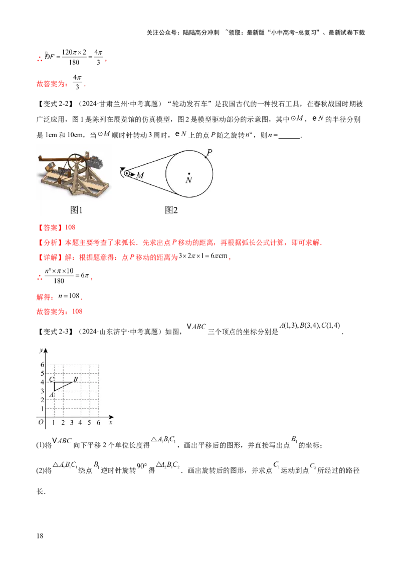 难点09与圆有关的计算常考题型（5大热考题型）（解析版）_02中考总复习（2026版更新中）_02-数学-中考总复习_2025中考复习资料_2025年中考数学一轮知识梳理