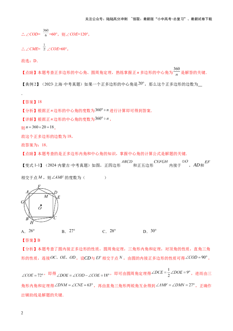 难点09与圆有关的计算常考题型（5大热考题型）（解析版）_02中考总复习（2026版更新中）_02-数学-中考总复习_2025中考复习资料_2025年中考数学一轮知识梳理