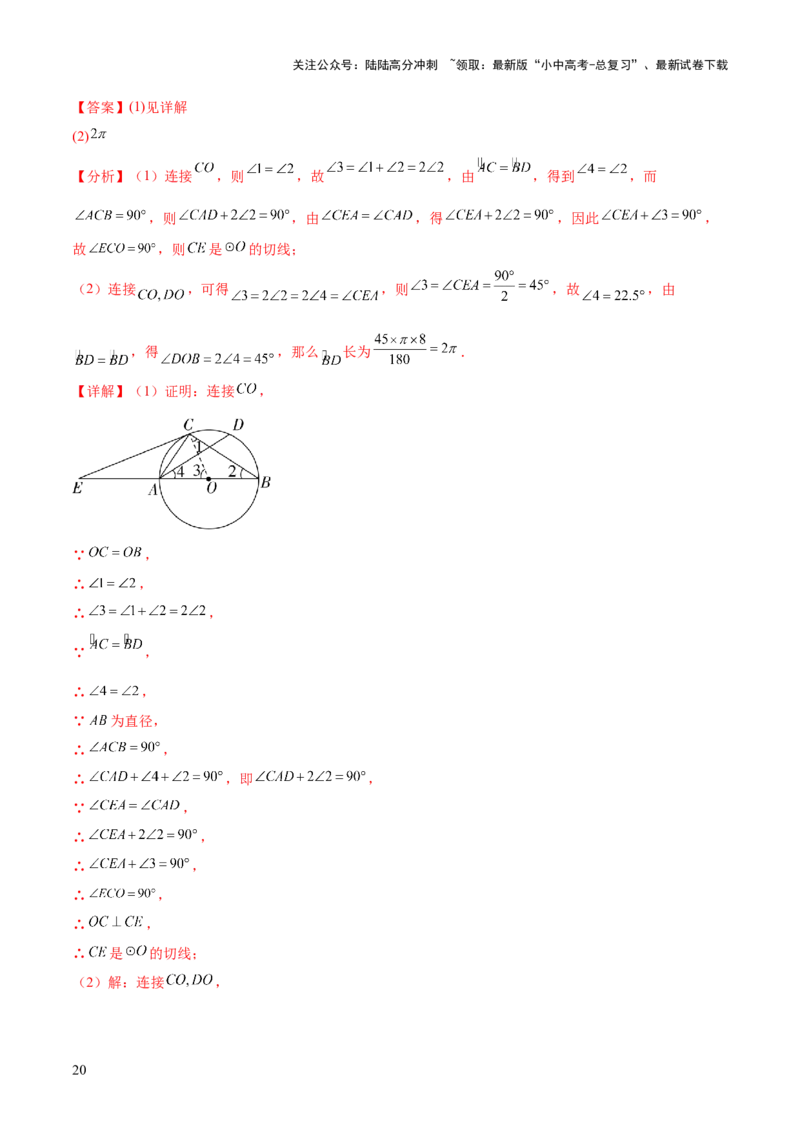 难点09与圆有关的计算常考题型（5大热考题型）（解析版）_02中考总复习（2026版更新中）_02-数学-中考总复习_2025中考复习资料_2025年中考数学一轮知识梳理