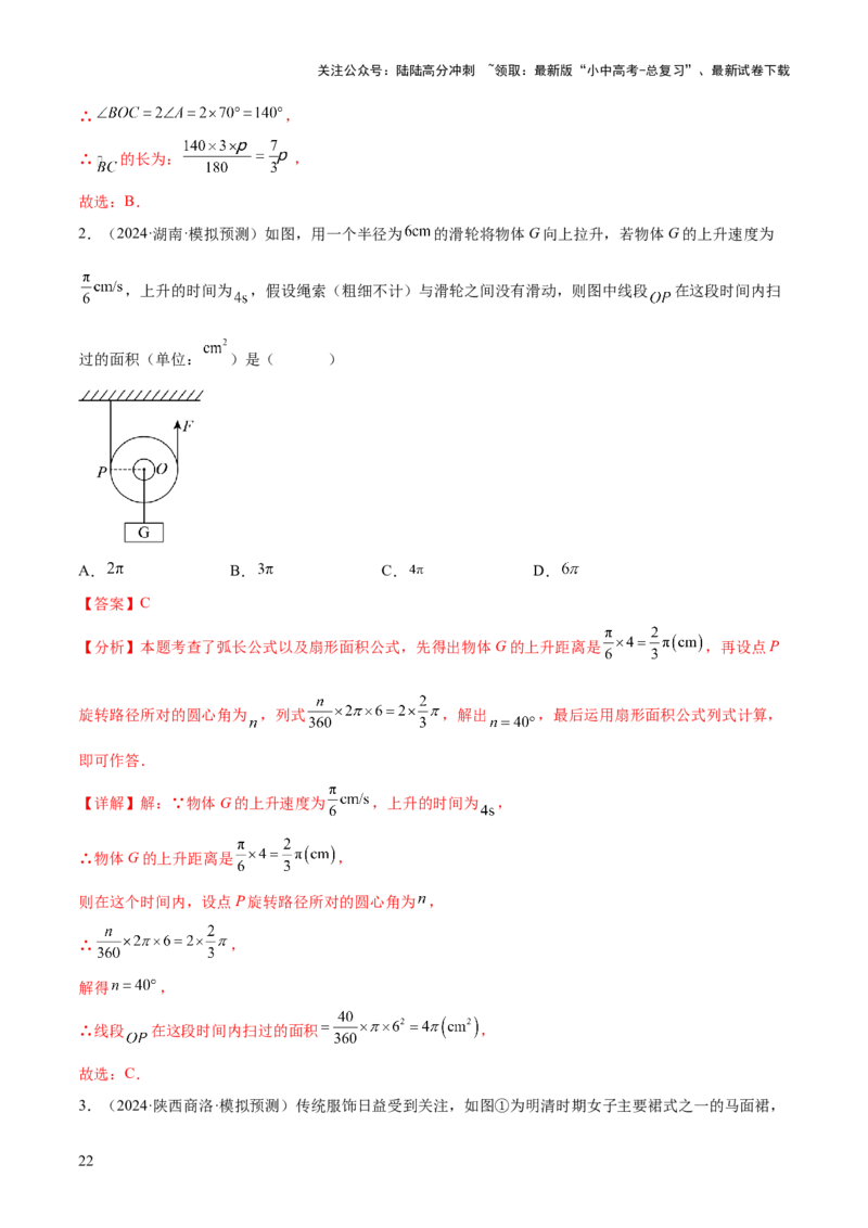 难点09与圆有关的计算常考题型（5大热考题型）（解析版）_02中考总复习（2026版更新中）_02-数学-中考总复习_2025中考复习资料_2025年中考数学一轮知识梳理