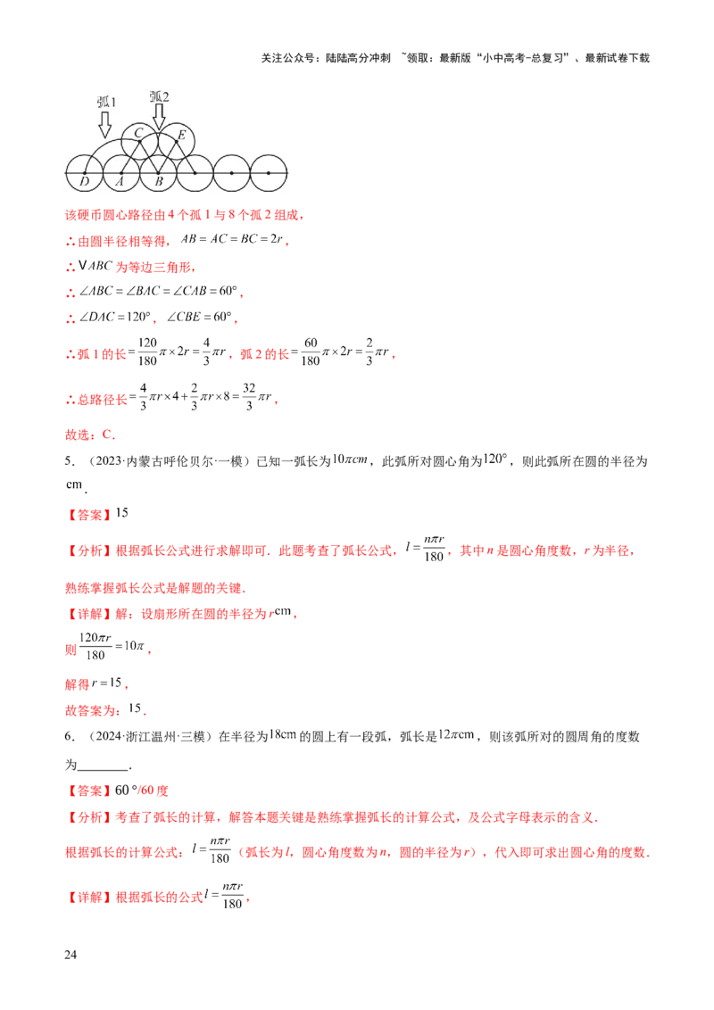 难点09与圆有关的计算常考题型（5大热考题型）（解析版）_02中考总复习（2026版更新中）_02-数学-中考总复习_2025中考复习资料_2025年中考数学一轮知识梳理