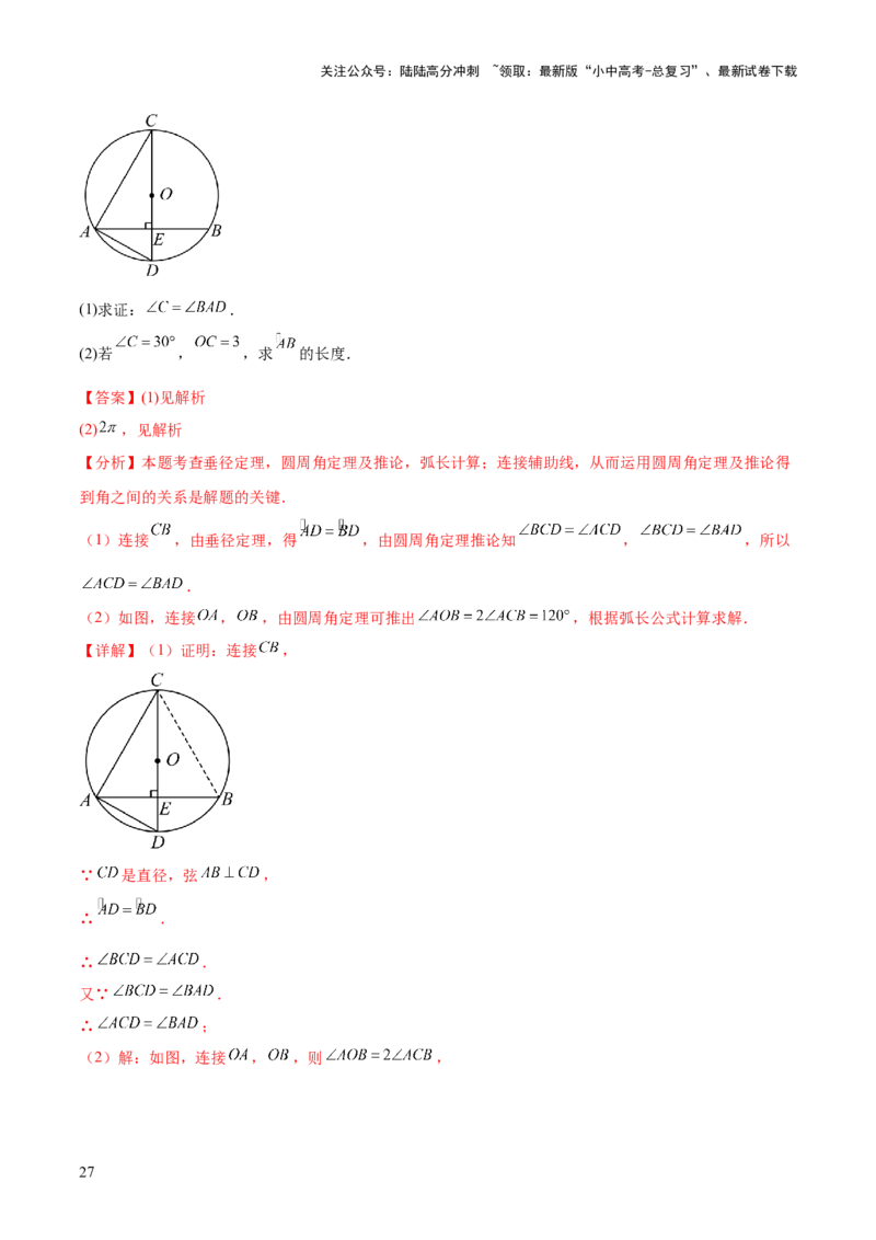 难点09与圆有关的计算常考题型（5大热考题型）（解析版）_02中考总复习（2026版更新中）_02-数学-中考总复习_2025中考复习资料_2025年中考数学一轮知识梳理