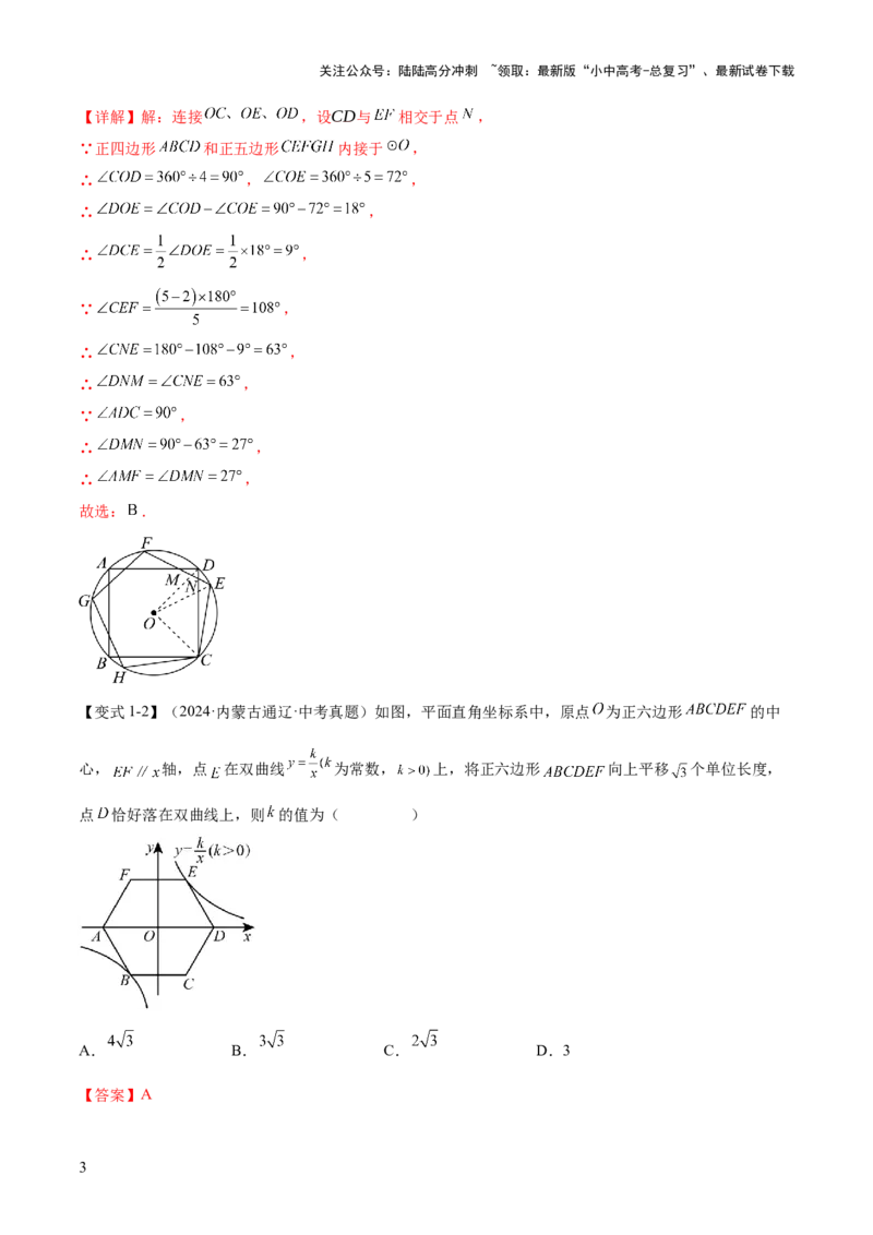 难点09与圆有关的计算常考题型（5大热考题型）（解析版）_02中考总复习（2026版更新中）_02-数学-中考总复习_2025中考复习资料_2025年中考数学一轮知识梳理