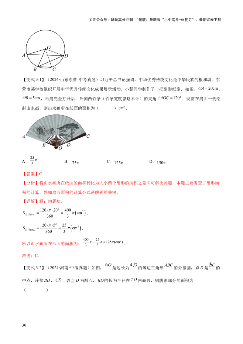 难点09与圆有关的计算常考题型（5大热考题型）（解析版）_02中考总复习（2026版更新中）_02-数学-中考总复习_2025中考复习资料_2025年中考数学一轮知识梳理