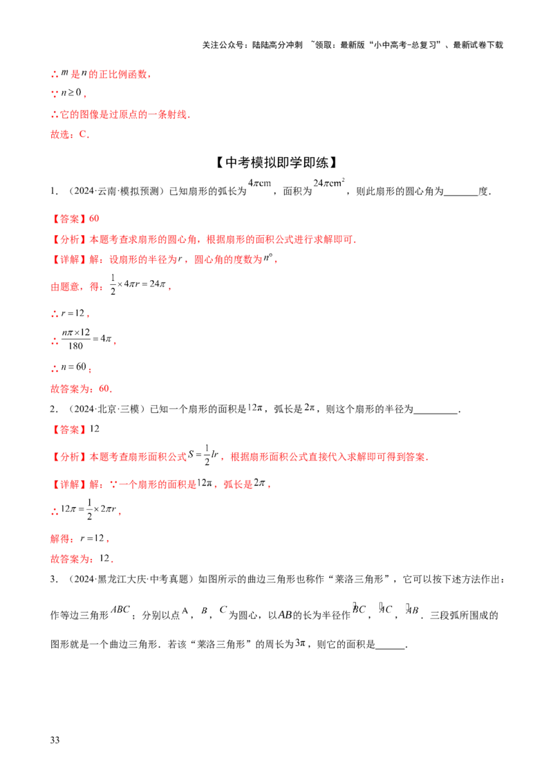 难点09与圆有关的计算常考题型（5大热考题型）（解析版）_02中考总复习（2026版更新中）_02-数学-中考总复习_2025中考复习资料_2025年中考数学一轮知识梳理