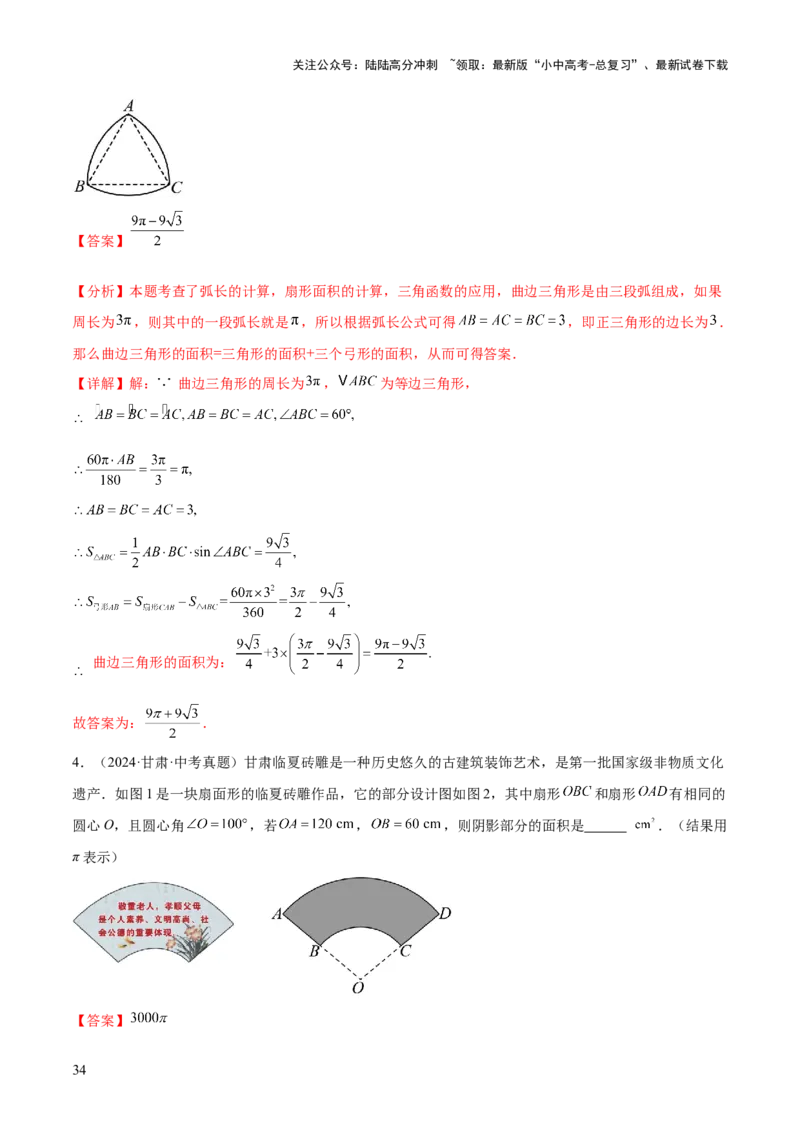 难点09与圆有关的计算常考题型（5大热考题型）（解析版）_02中考总复习（2026版更新中）_02-数学-中考总复习_2025中考复习资料_2025年中考数学一轮知识梳理