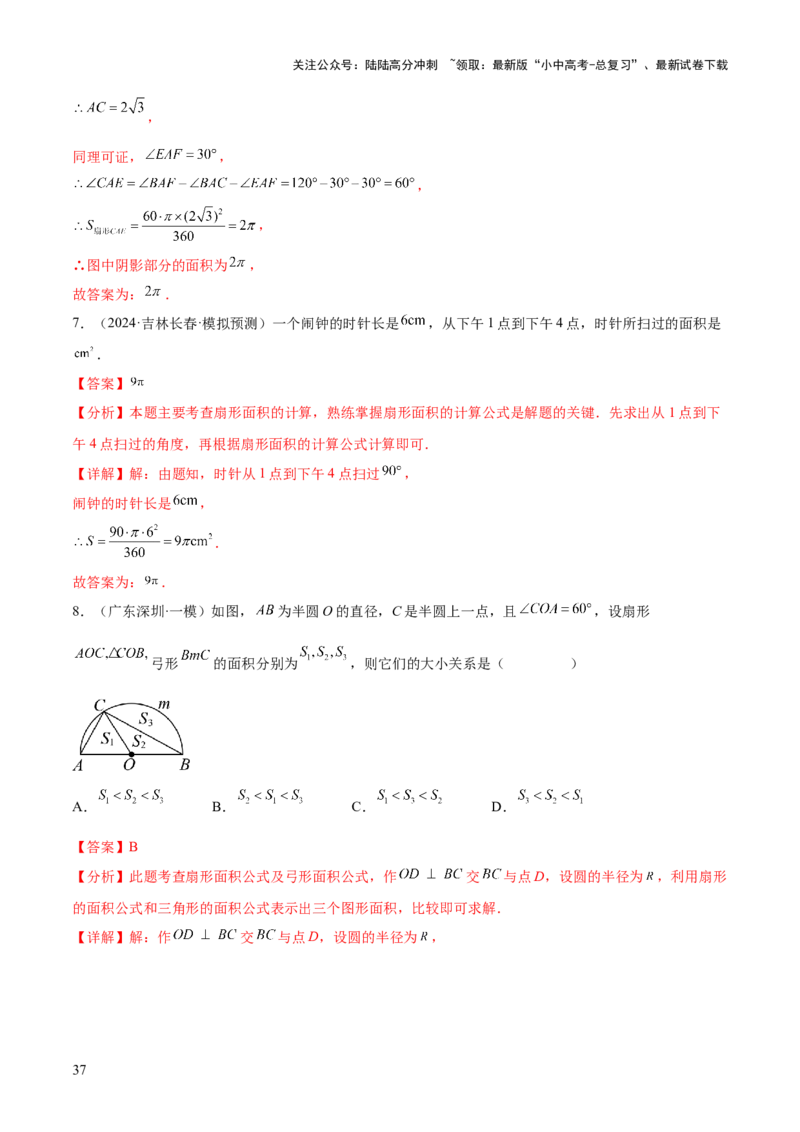 难点09与圆有关的计算常考题型（5大热考题型）（解析版）_02中考总复习（2026版更新中）_02-数学-中考总复习_2025中考复习资料_2025年中考数学一轮知识梳理