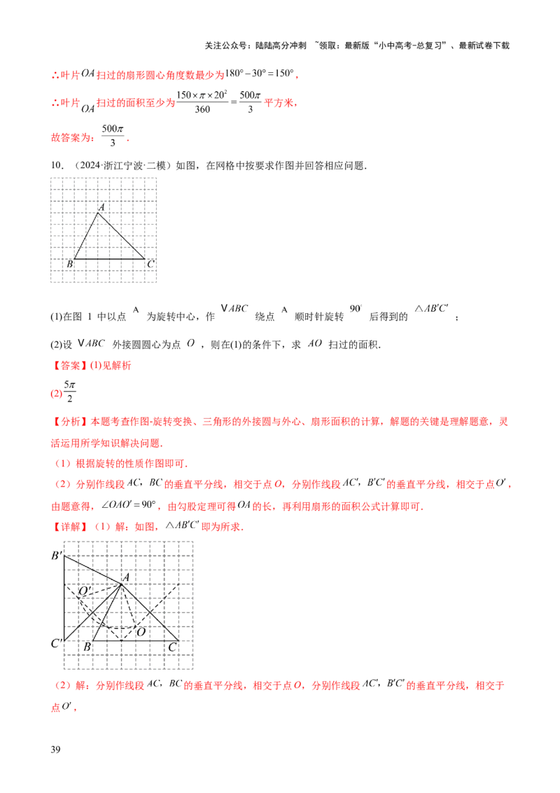 难点09与圆有关的计算常考题型（5大热考题型）（解析版）_02中考总复习（2026版更新中）_02-数学-中考总复习_2025中考复习资料_2025年中考数学一轮知识梳理