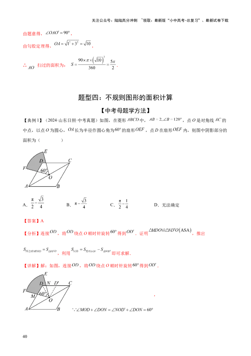 难点09与圆有关的计算常考题型（5大热考题型）（解析版）_02中考总复习（2026版更新中）_02-数学-中考总复习_2025中考复习资料_2025年中考数学一轮知识梳理