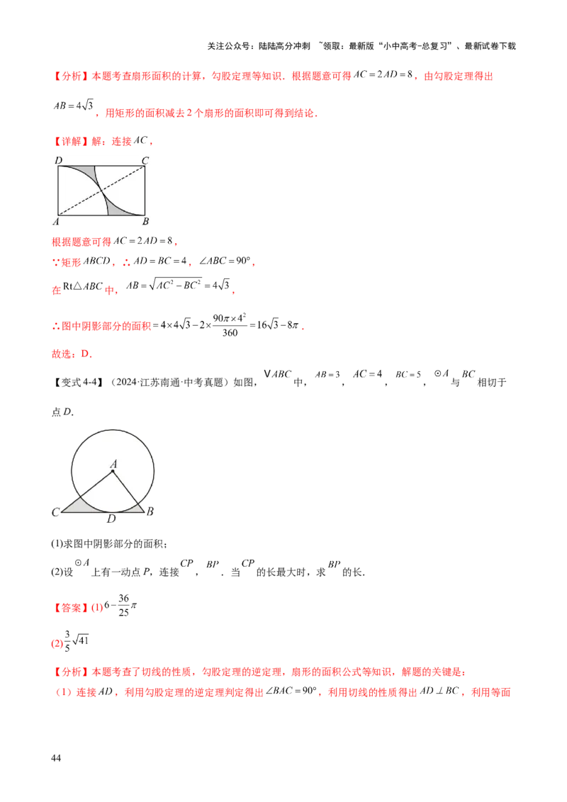 难点09与圆有关的计算常考题型（5大热考题型）（解析版）_02中考总复习（2026版更新中）_02-数学-中考总复习_2025中考复习资料_2025年中考数学一轮知识梳理