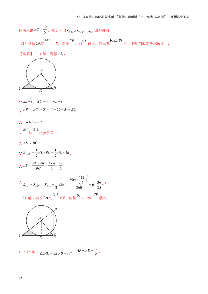 难点09与圆有关的计算常考题型（5大热考题型）（解析版）_02中考总复习（2026版更新中）_02-数学-中考总复习_2025中考复习资料_2025年中考数学一轮知识梳理