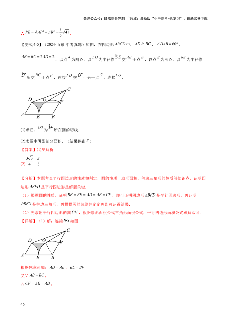 难点09与圆有关的计算常考题型（5大热考题型）（解析版）_02中考总复习（2026版更新中）_02-数学-中考总复习_2025中考复习资料_2025年中考数学一轮知识梳理