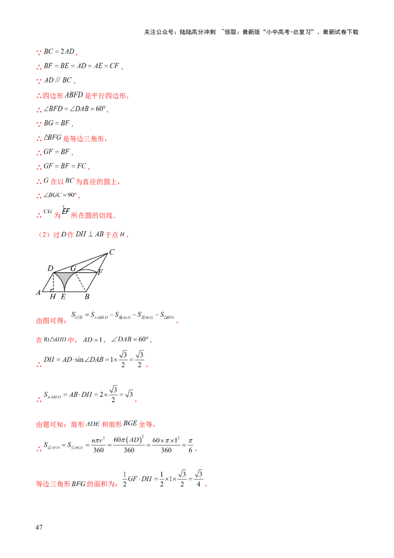 难点09与圆有关的计算常考题型（5大热考题型）（解析版）_02中考总复习（2026版更新中）_02-数学-中考总复习_2025中考复习资料_2025年中考数学一轮知识梳理