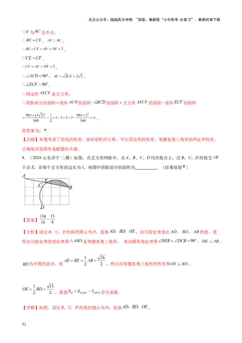 难点09与圆有关的计算常考题型（5大热考题型）（解析版）_02中考总复习（2026版更新中）_02-数学-中考总复习_2025中考复习资料_2025年中考数学一轮知识梳理