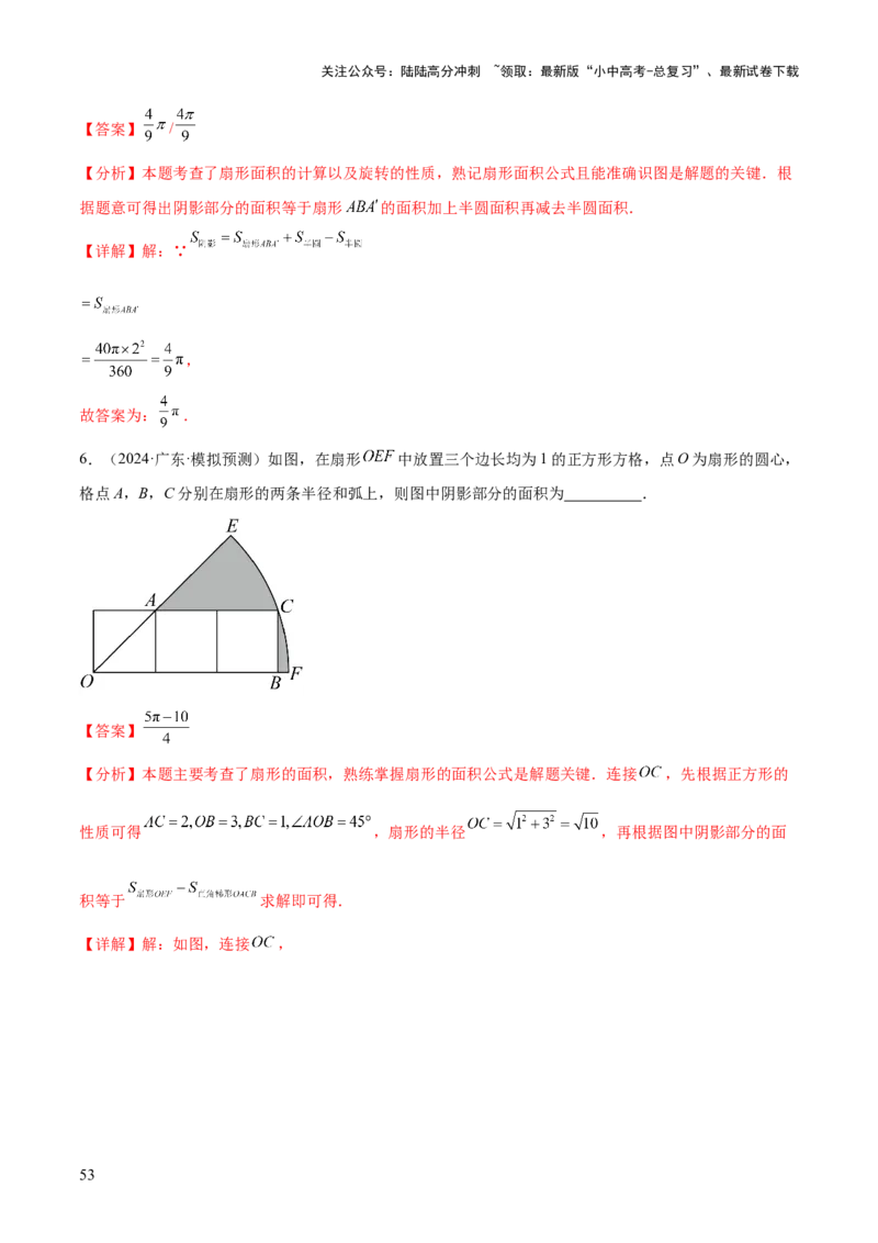 难点09与圆有关的计算常考题型（5大热考题型）（解析版）_02中考总复习（2026版更新中）_02-数学-中考总复习_2025中考复习资料_2025年中考数学一轮知识梳理