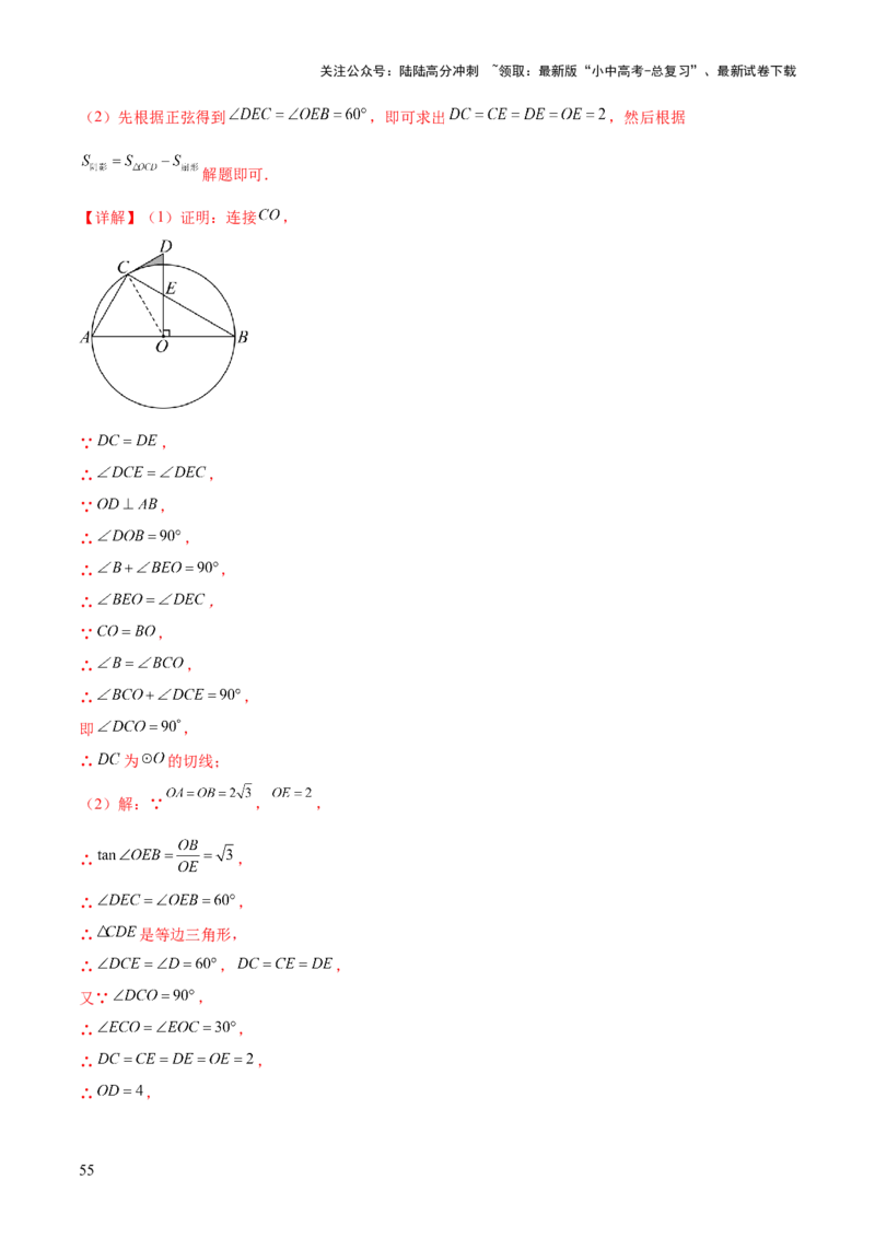 难点09与圆有关的计算常考题型（5大热考题型）（解析版）_02中考总复习（2026版更新中）_02-数学-中考总复习_2025中考复习资料_2025年中考数学一轮知识梳理