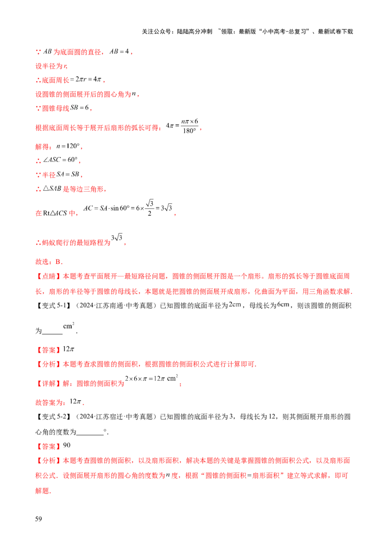 难点09与圆有关的计算常考题型（5大热考题型）（解析版）_02中考总复习（2026版更新中）_02-数学-中考总复习_2025中考复习资料_2025年中考数学一轮知识梳理