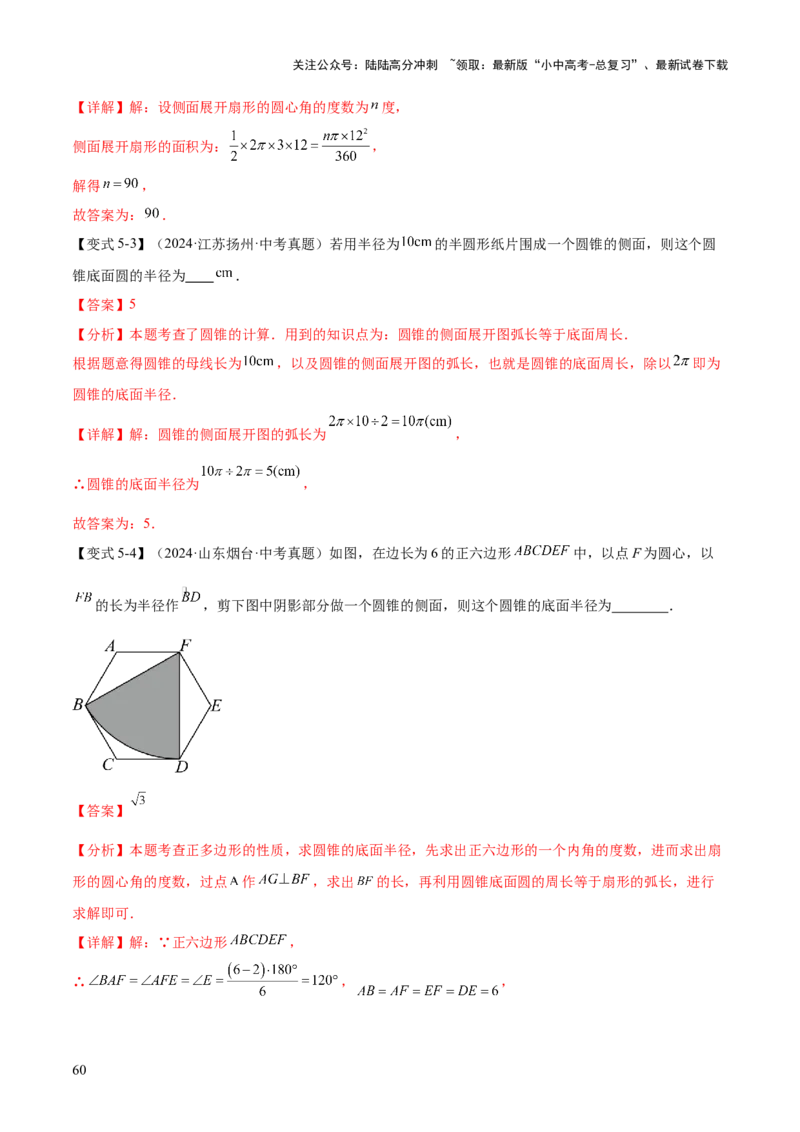 难点09与圆有关的计算常考题型（5大热考题型）（解析版）_02中考总复习（2026版更新中）_02-数学-中考总复习_2025中考复习资料_2025年中考数学一轮知识梳理