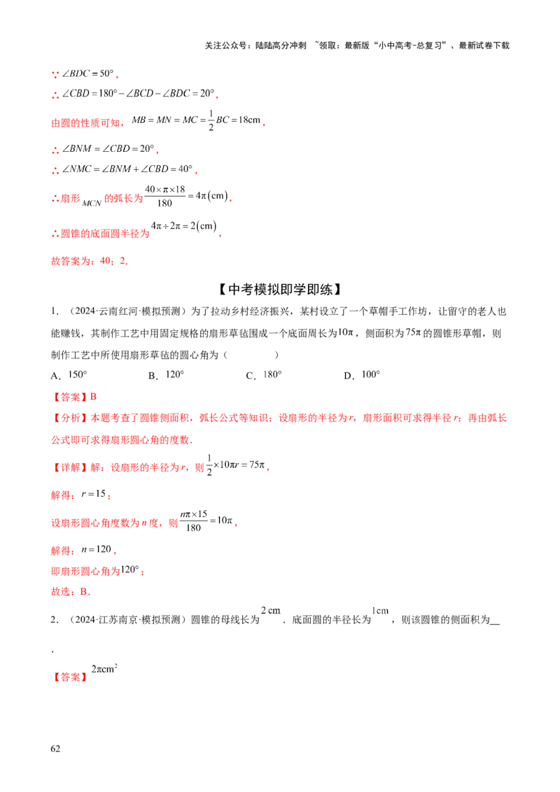 难点09与圆有关的计算常考题型（5大热考题型）（解析版）_02中考总复习（2026版更新中）_02-数学-中考总复习_2025中考复习资料_2025年中考数学一轮知识梳理