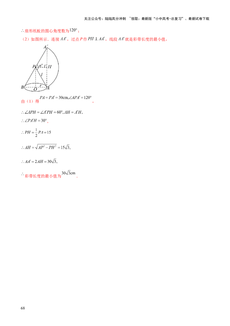 难点09与圆有关的计算常考题型（5大热考题型）（解析版）_02中考总复习（2026版更新中）_02-数学-中考总复习_2025中考复习资料_2025年中考数学一轮知识梳理