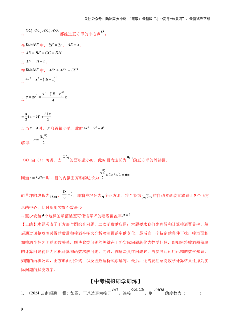 难点09与圆有关的计算常考题型（5大热考题型）（解析版）_02中考总复习（2026版更新中）_02-数学-中考总复习_2025中考复习资料_2025年中考数学一轮知识梳理