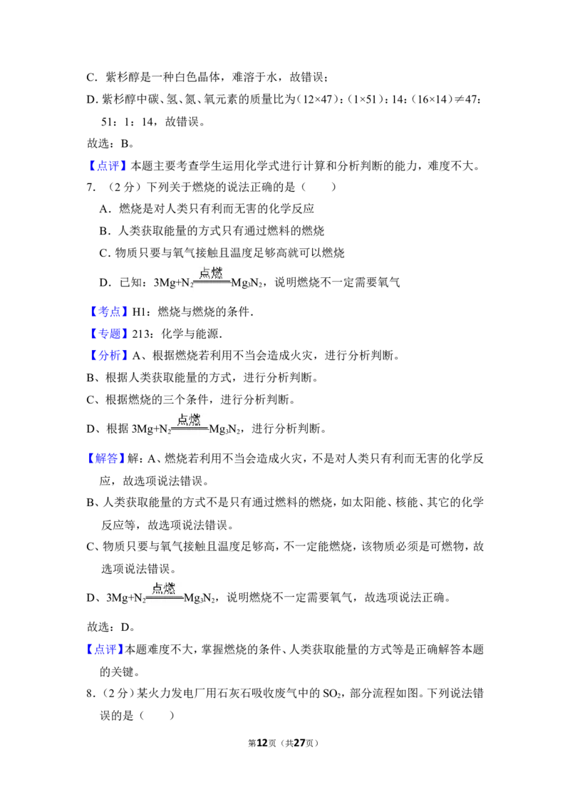 2018年贵州省遵义市中考化学试卷（含解析版）_贵州中考_5.贵州中考化学（2008-2025）_遵义化学12-24