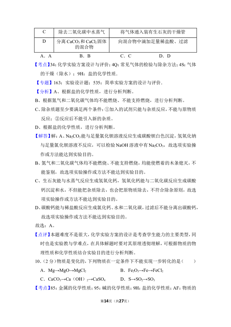 2018年贵州省遵义市中考化学试卷（含解析版）_贵州中考_5.贵州中考化学（2008-2025）_遵义化学12-24