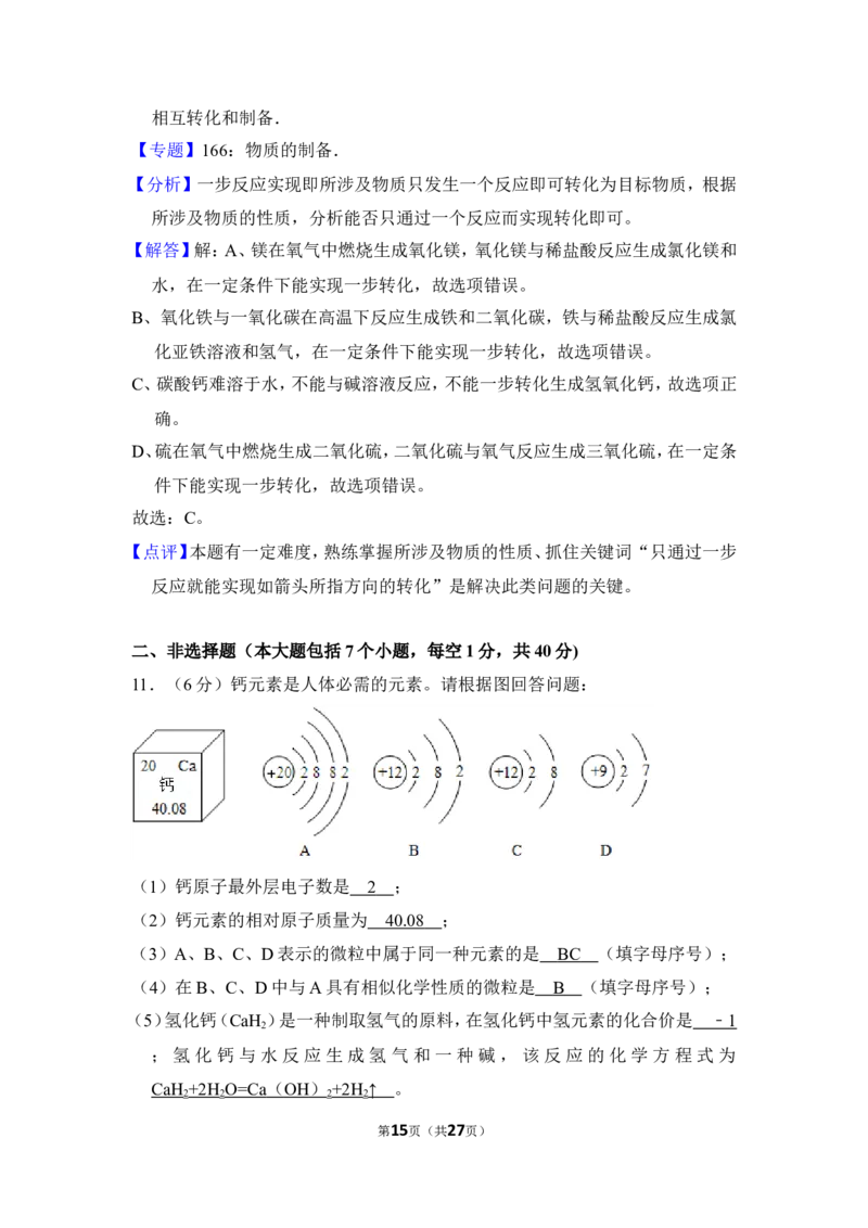 2018年贵州省遵义市中考化学试卷（含解析版）_贵州中考_5.贵州中考化学（2008-2025）_遵义化学12-24
