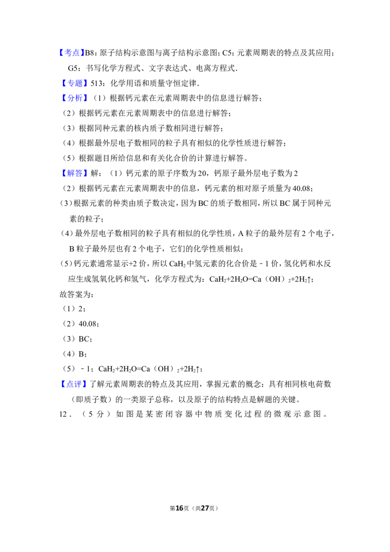 2018年贵州省遵义市中考化学试卷（含解析版）_贵州中考_5.贵州中考化学（2008-2025）_遵义化学12-24