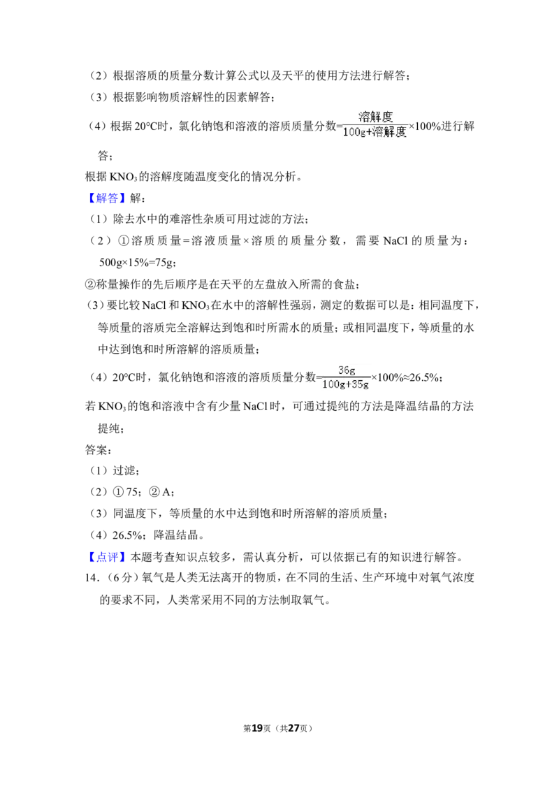 2018年贵州省遵义市中考化学试卷（含解析版）_贵州中考_5.贵州中考化学（2008-2025）_遵义化学12-24