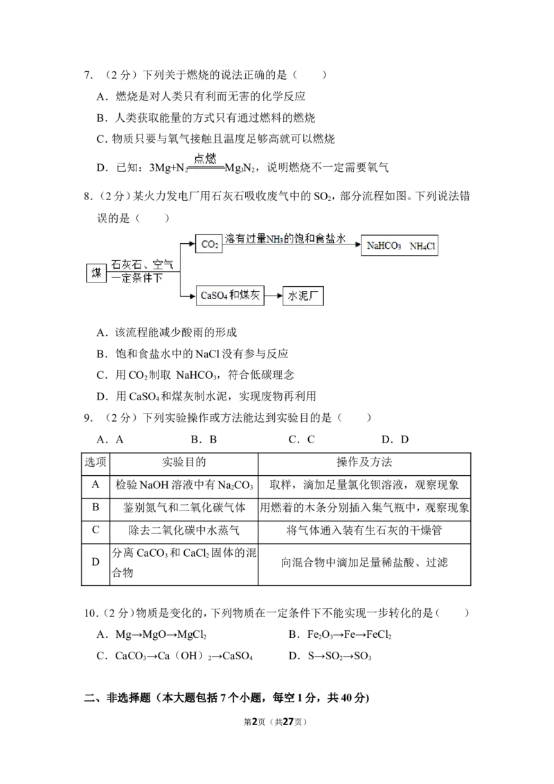 2018年贵州省遵义市中考化学试卷（含解析版）_贵州中考_5.贵州中考化学（2008-2025）_遵义化学12-24