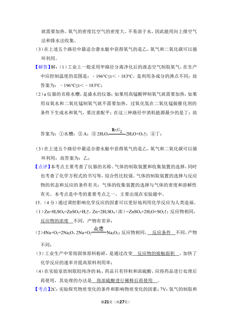 2018年贵州省遵义市中考化学试卷（含解析版）_贵州中考_5.贵州中考化学（2008-2025）_遵义化学12-24