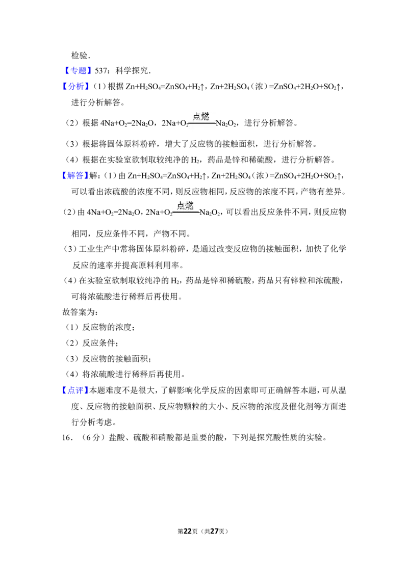 2018年贵州省遵义市中考化学试卷（含解析版）_贵州中考_5.贵州中考化学（2008-2025）_遵义化学12-24