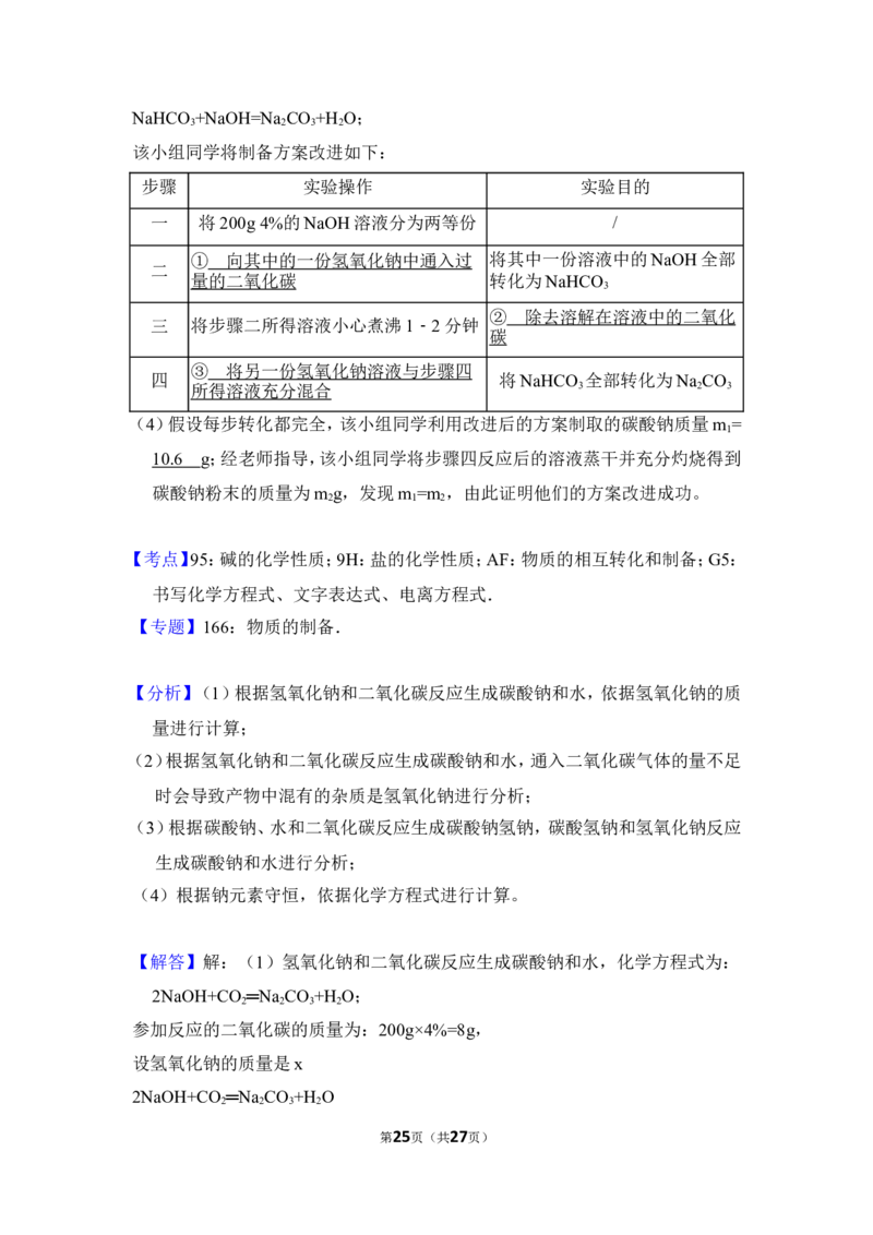 2018年贵州省遵义市中考化学试卷（含解析版）_贵州中考_5.贵州中考化学（2008-2025）_遵义化学12-24