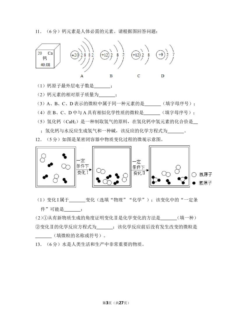 2018年贵州省遵义市中考化学试卷（含解析版）_贵州中考_5.贵州中考化学（2008-2025）_遵义化学12-24