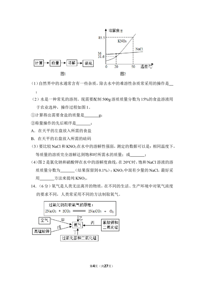 2018年贵州省遵义市中考化学试卷（含解析版）_贵州中考_5.贵州中考化学（2008-2025）_遵义化学12-24