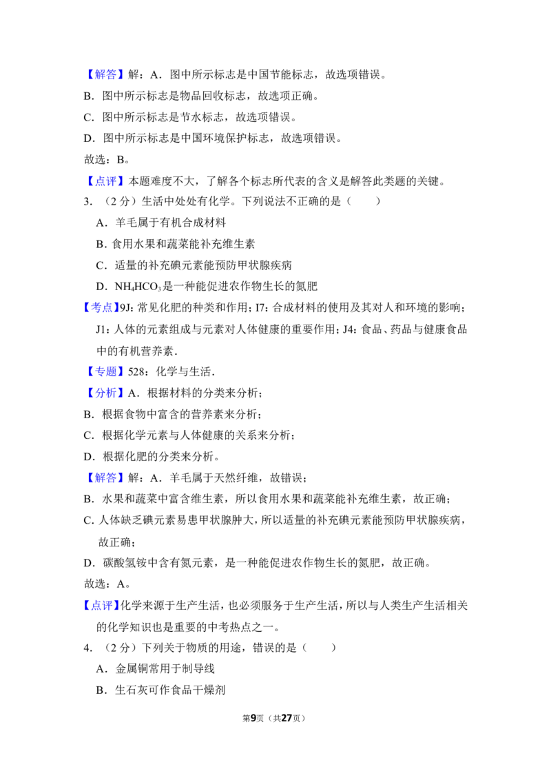 2018年贵州省遵义市中考化学试卷（含解析版）_贵州中考_5.贵州中考化学（2008-2025）_遵义化学12-24
