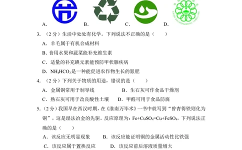 2018年贵州省遵义市中考化学试卷（含解析版）_贵州中考_5.贵州中考化学（2008-2025）_遵义化学12-24