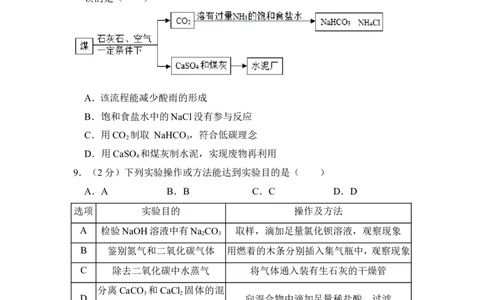 2018年贵州省遵义市中考化学试卷（含解析版）_贵州中考_5.贵州中考化学（2008-2025）_遵义化学12-24