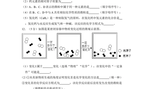 2018年贵州省遵义市中考化学试卷（含解析版）_贵州中考_5.贵州中考化学（2008-2025）_遵义化学12-24